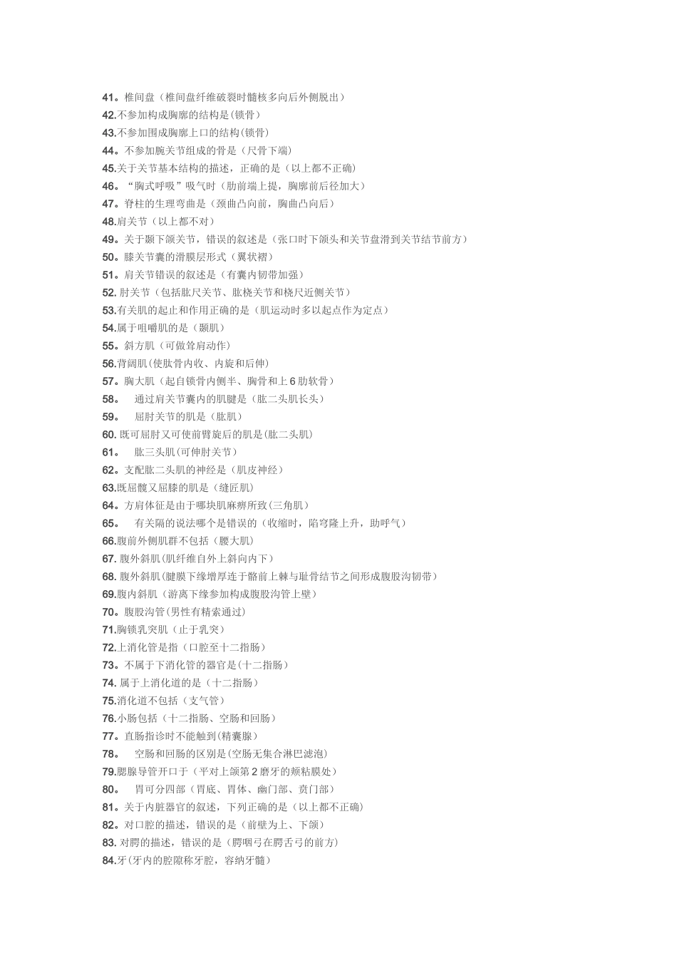 2025成考专升本医学综合科目复习资料_第2页