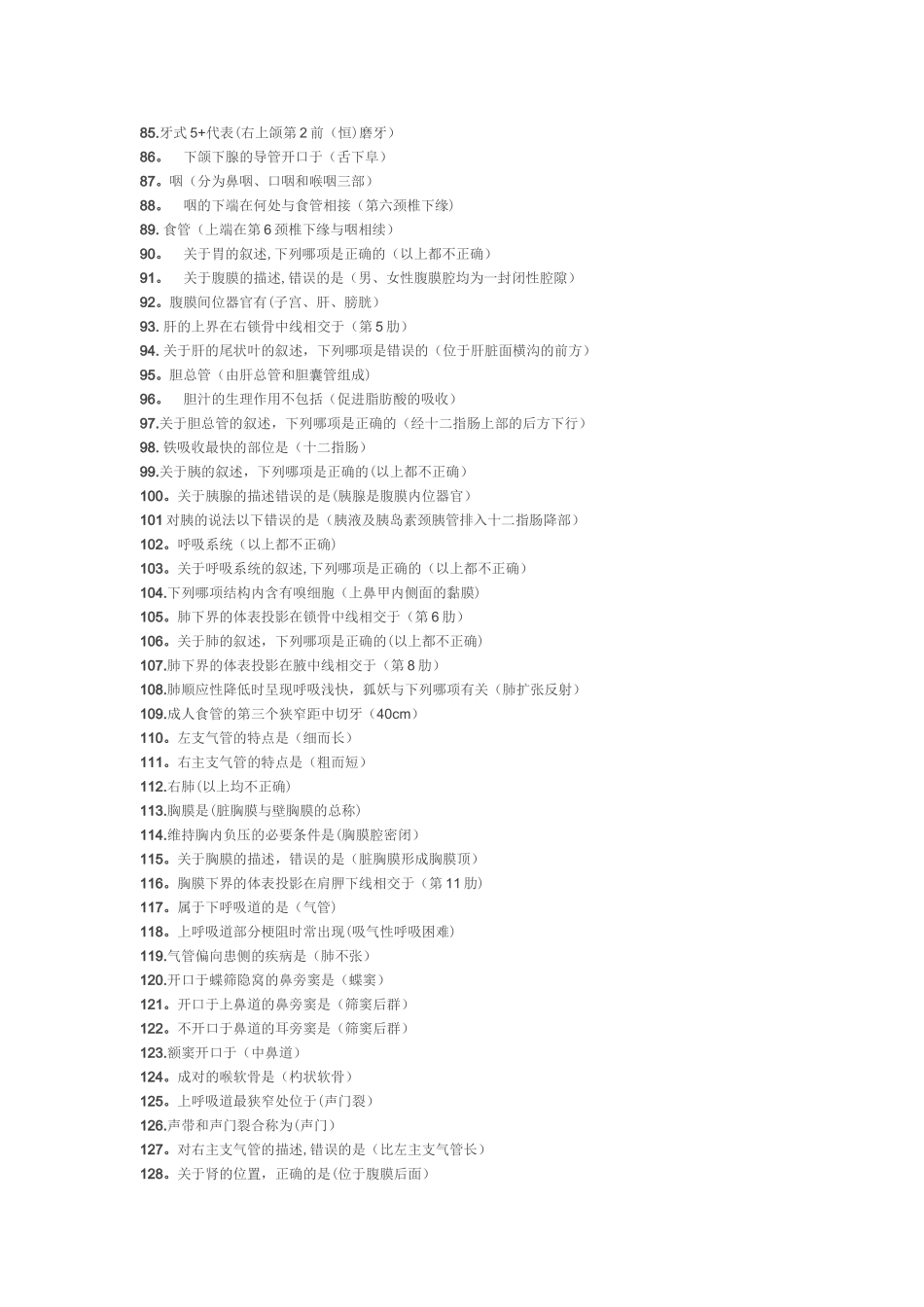 2025成考专升本医学综合科目复习资料_第3页