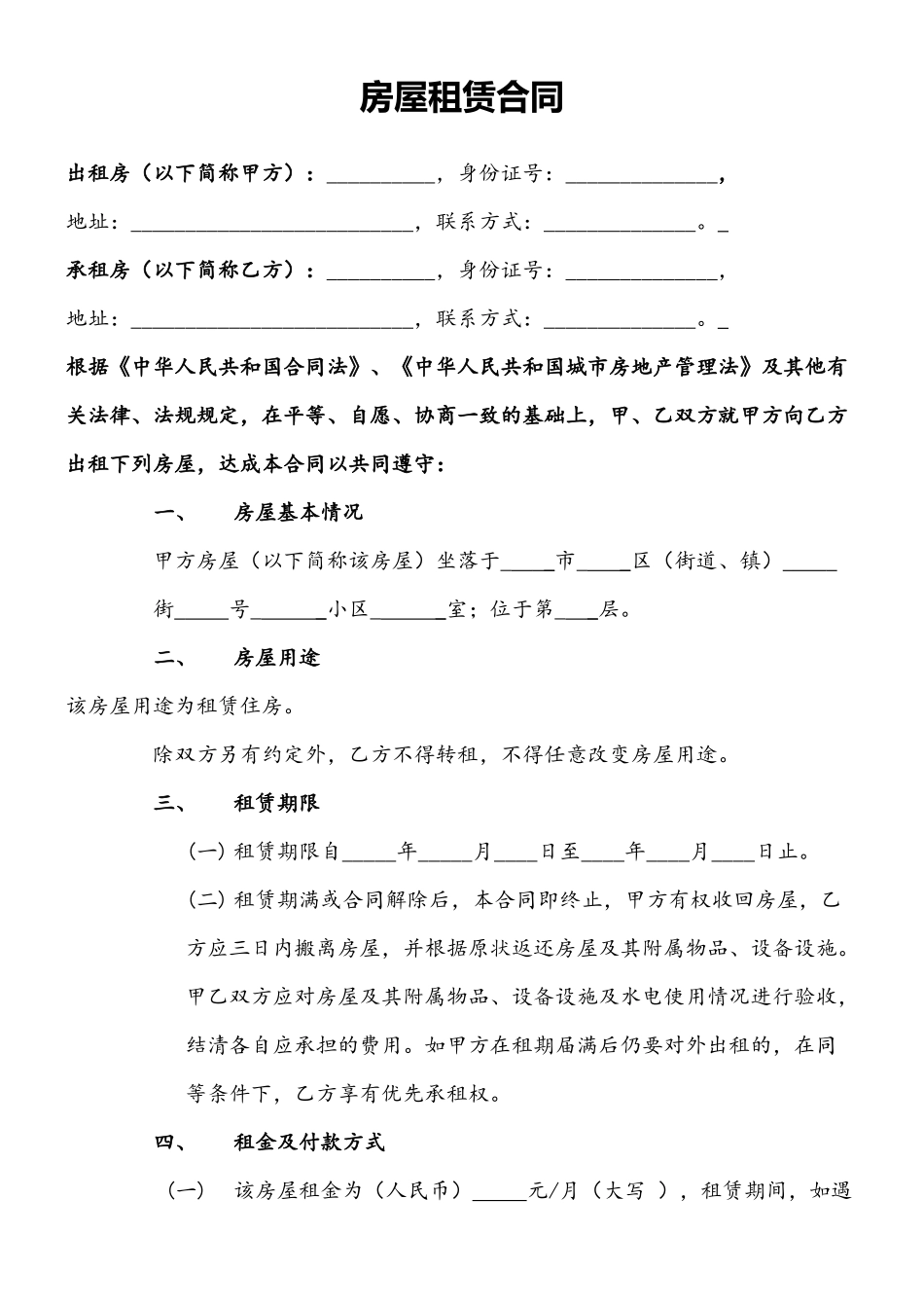 2025房屋租赁合同完整版_第2页