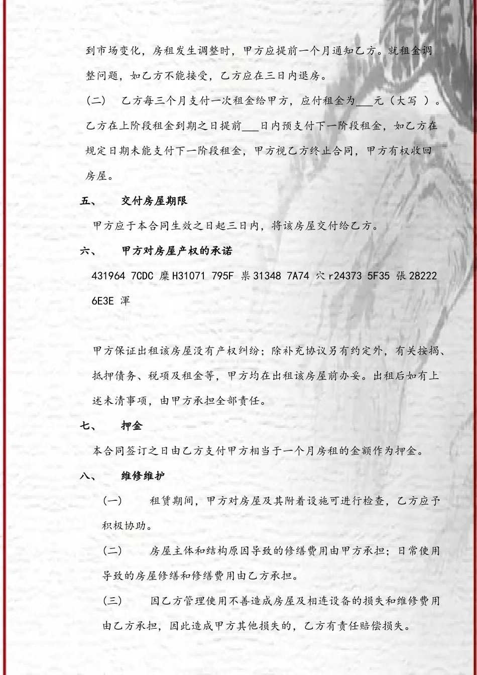 2025房屋租赁合同完整版_第3页