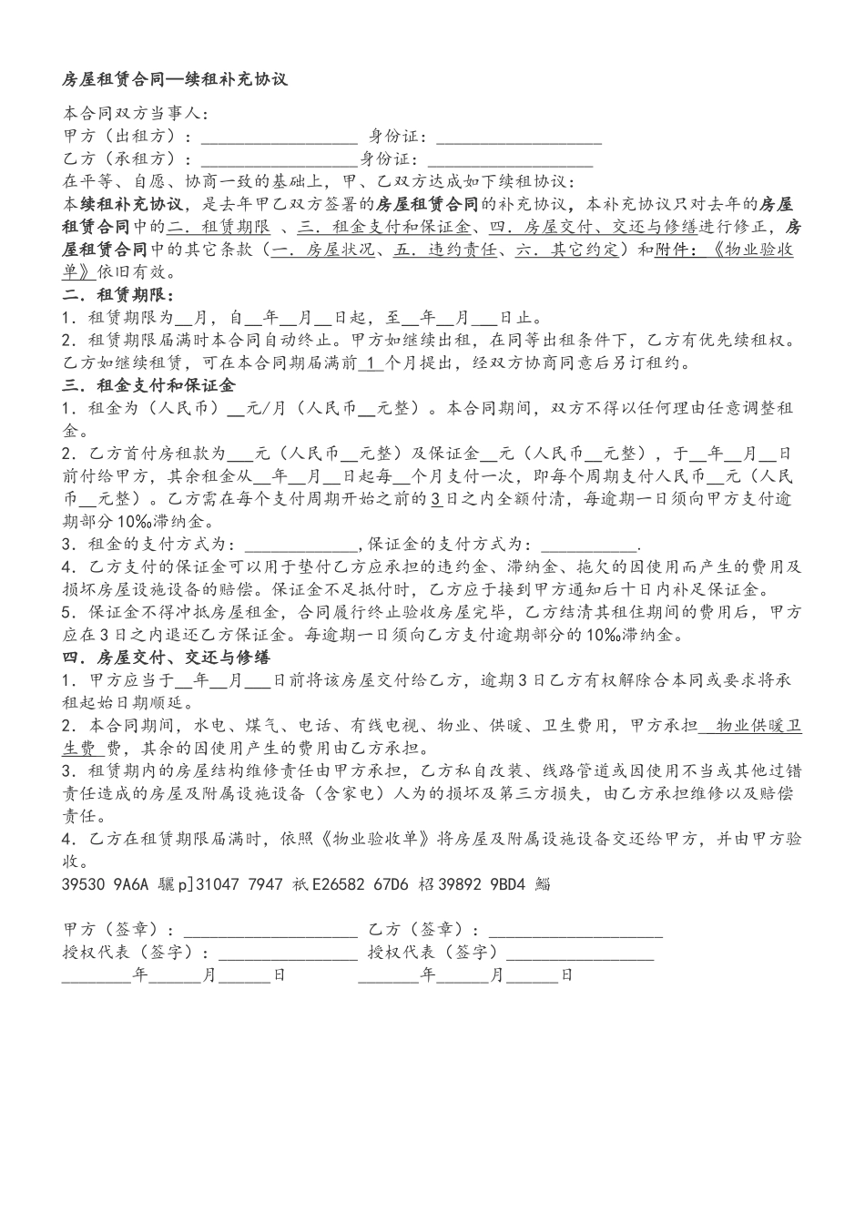 2025房屋租赁合同续租补充合同_第2页