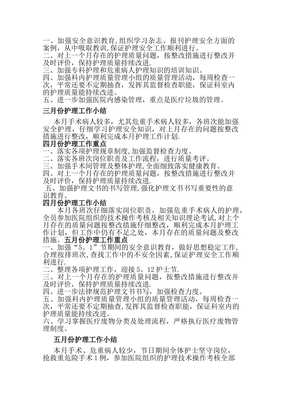 2025手术室每月护理工作重点_第2页