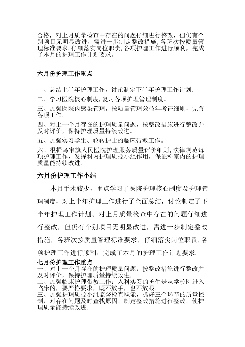2025手术室每月护理工作重点_第3页