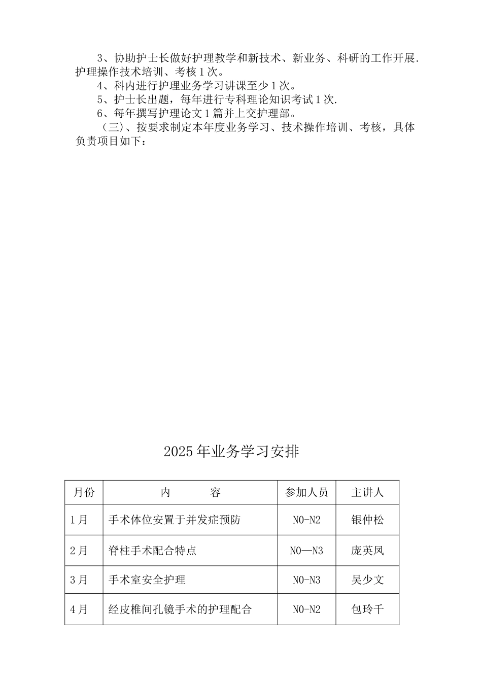 2025手术室培训计划_第2页