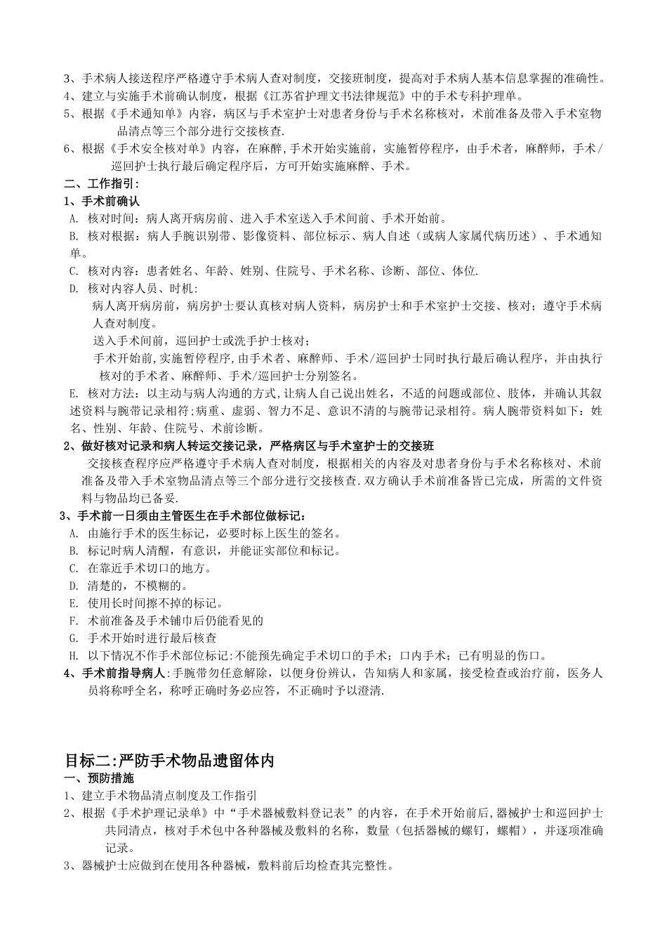 2025手术室十大安全目标及工作指引_第2页