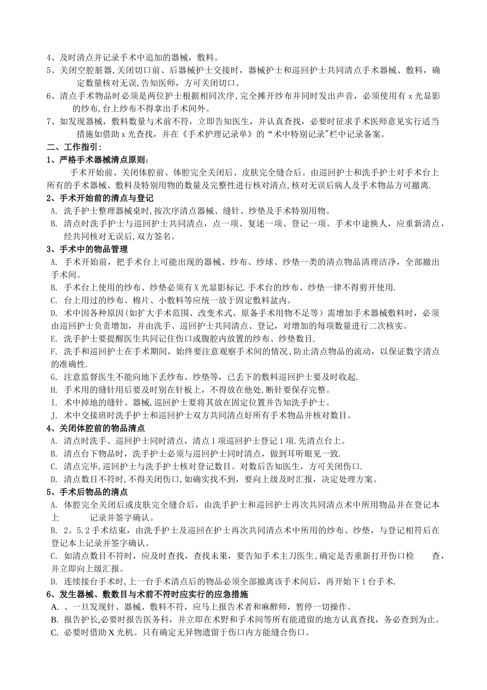 2025手术室十大安全目标及工作指引_第3页