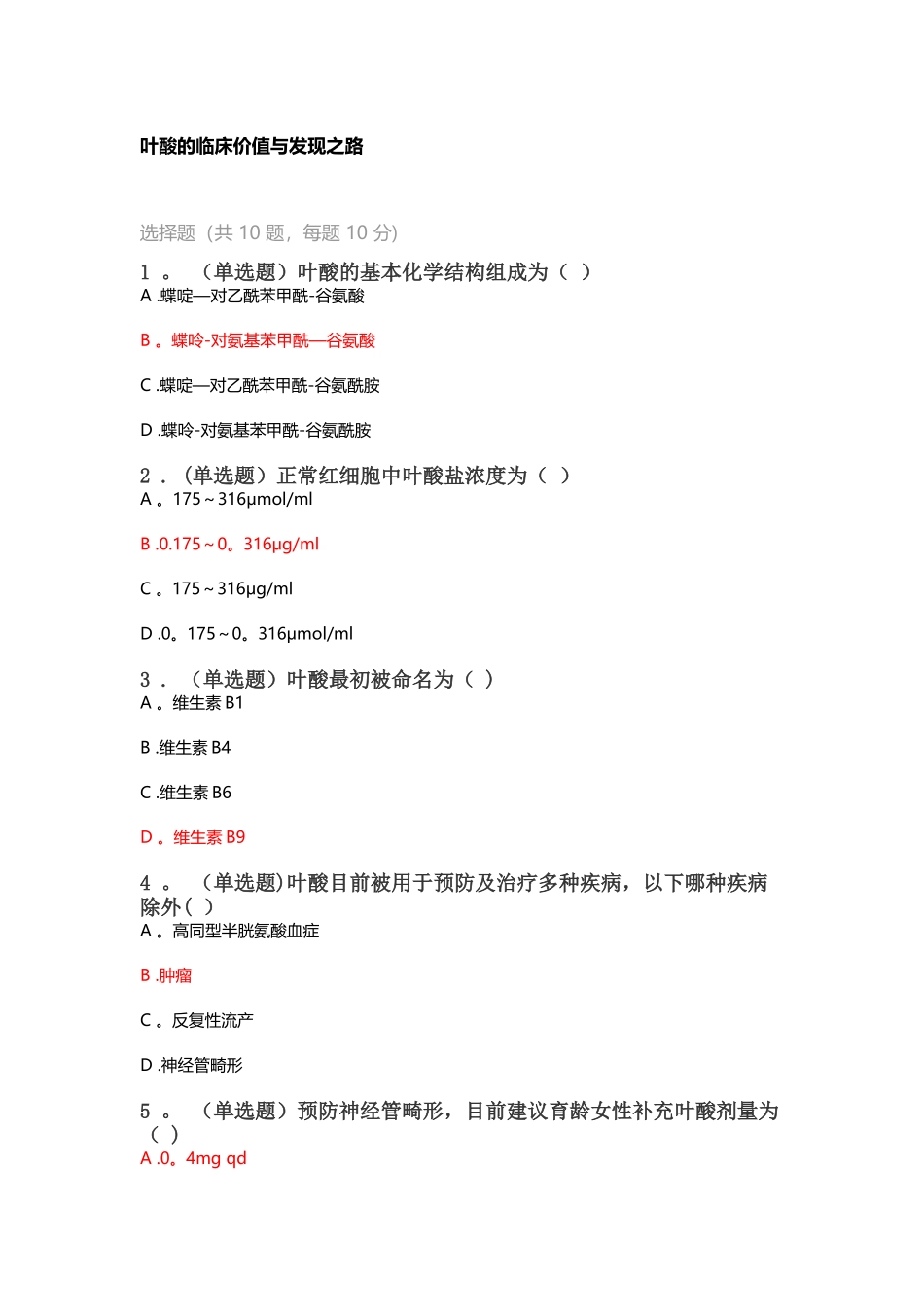 2025执业药师叶酸的临床价值与发现之路_第1页