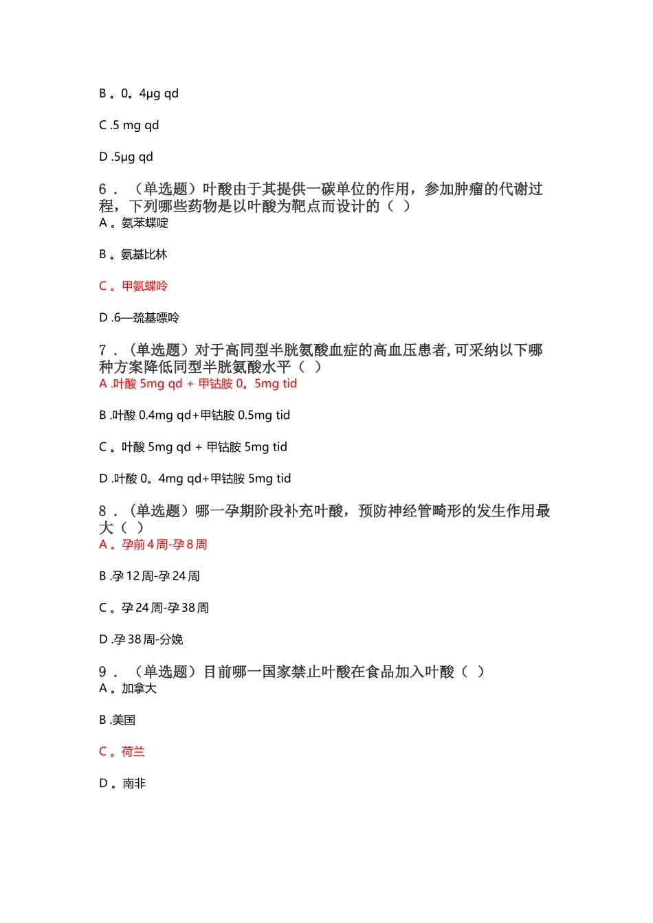 2025执业药师叶酸的临床价值与发现之路_第2页