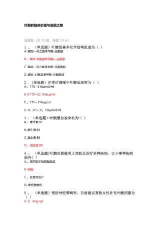 2025执业药师叶酸的临床价值与发现之路