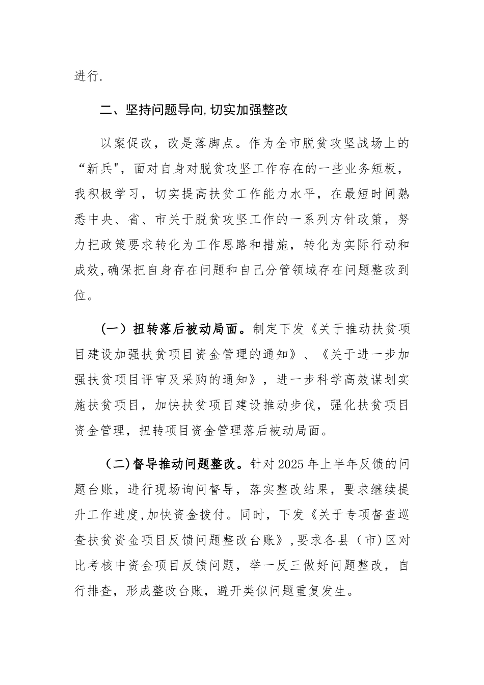 2025扶贫领域以案促改心得体会-扶贫整改领域心得体会_第2页