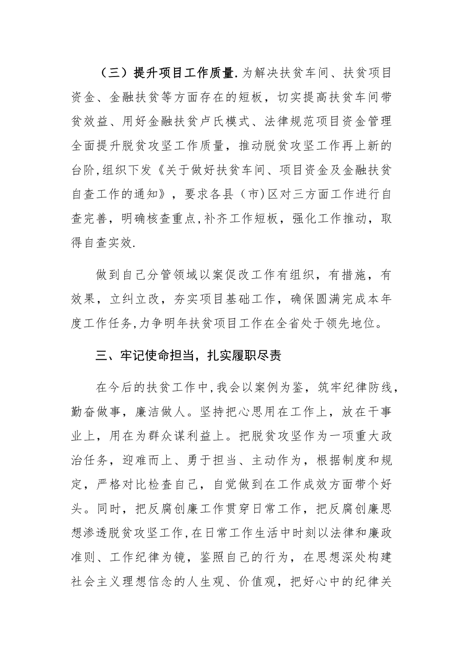 2025扶贫领域以案促改心得体会-扶贫整改领域心得体会_第3页