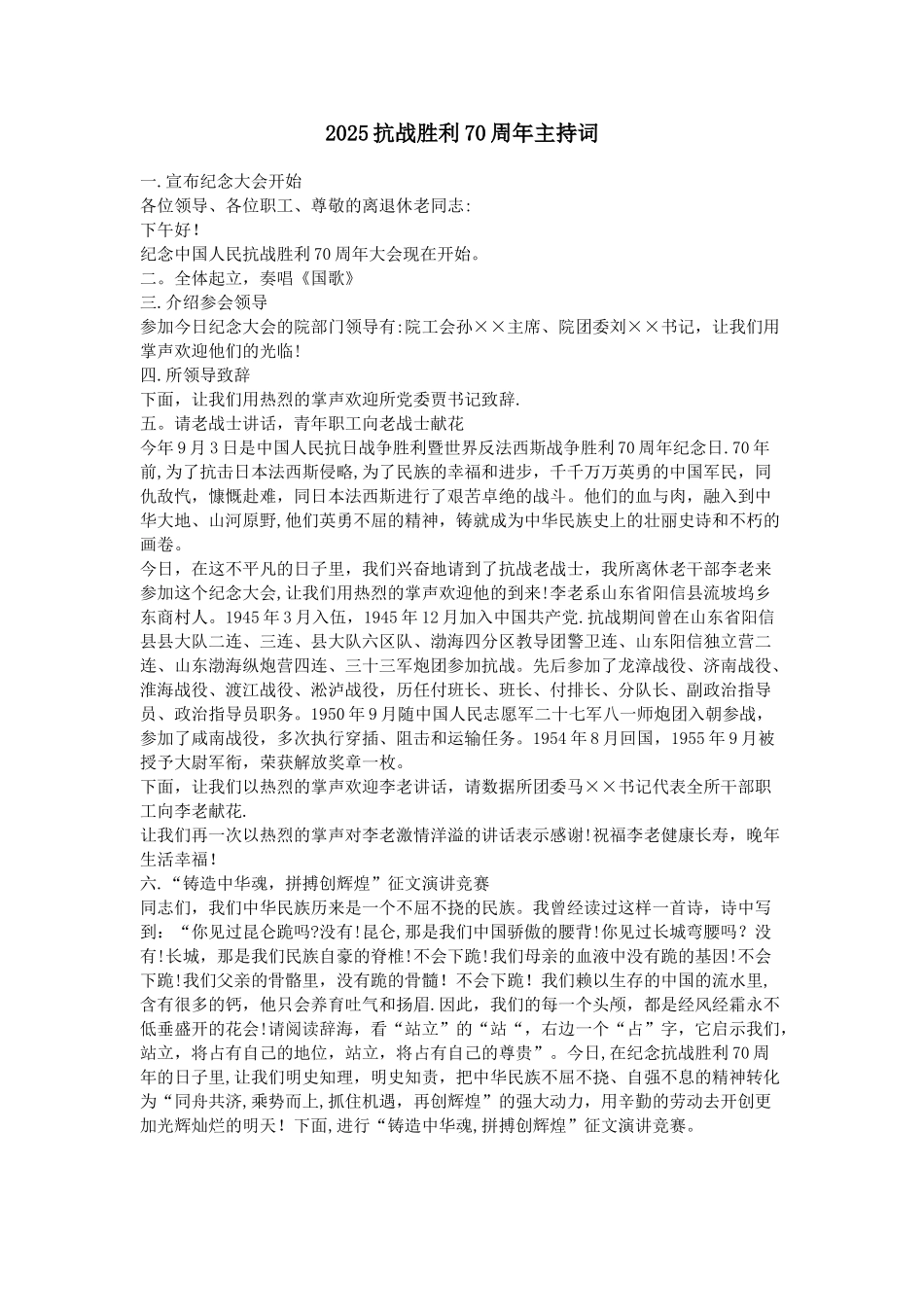 2025抗战胜利70周年主持词_第1页