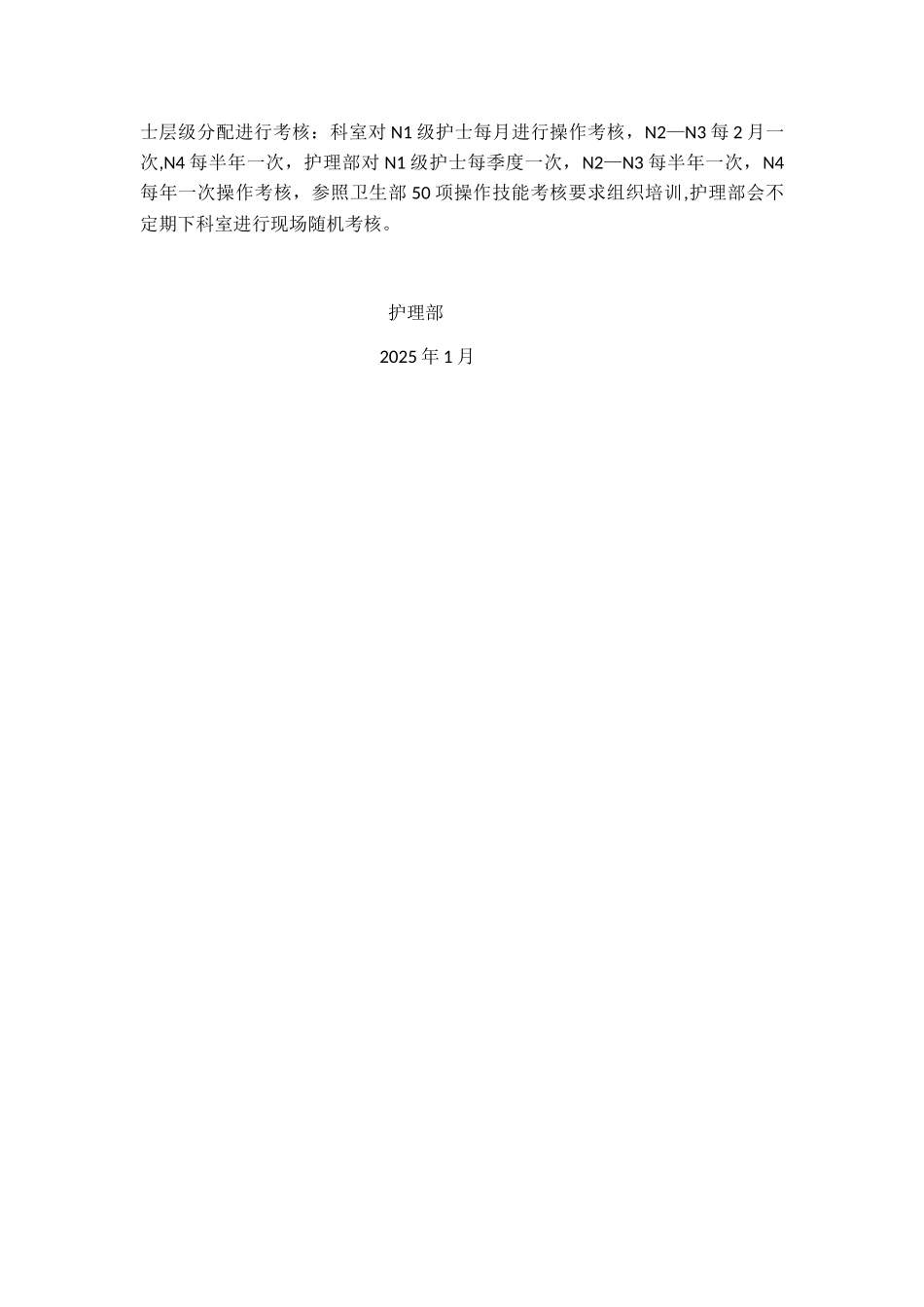 2025护士分层培训计划_第3页