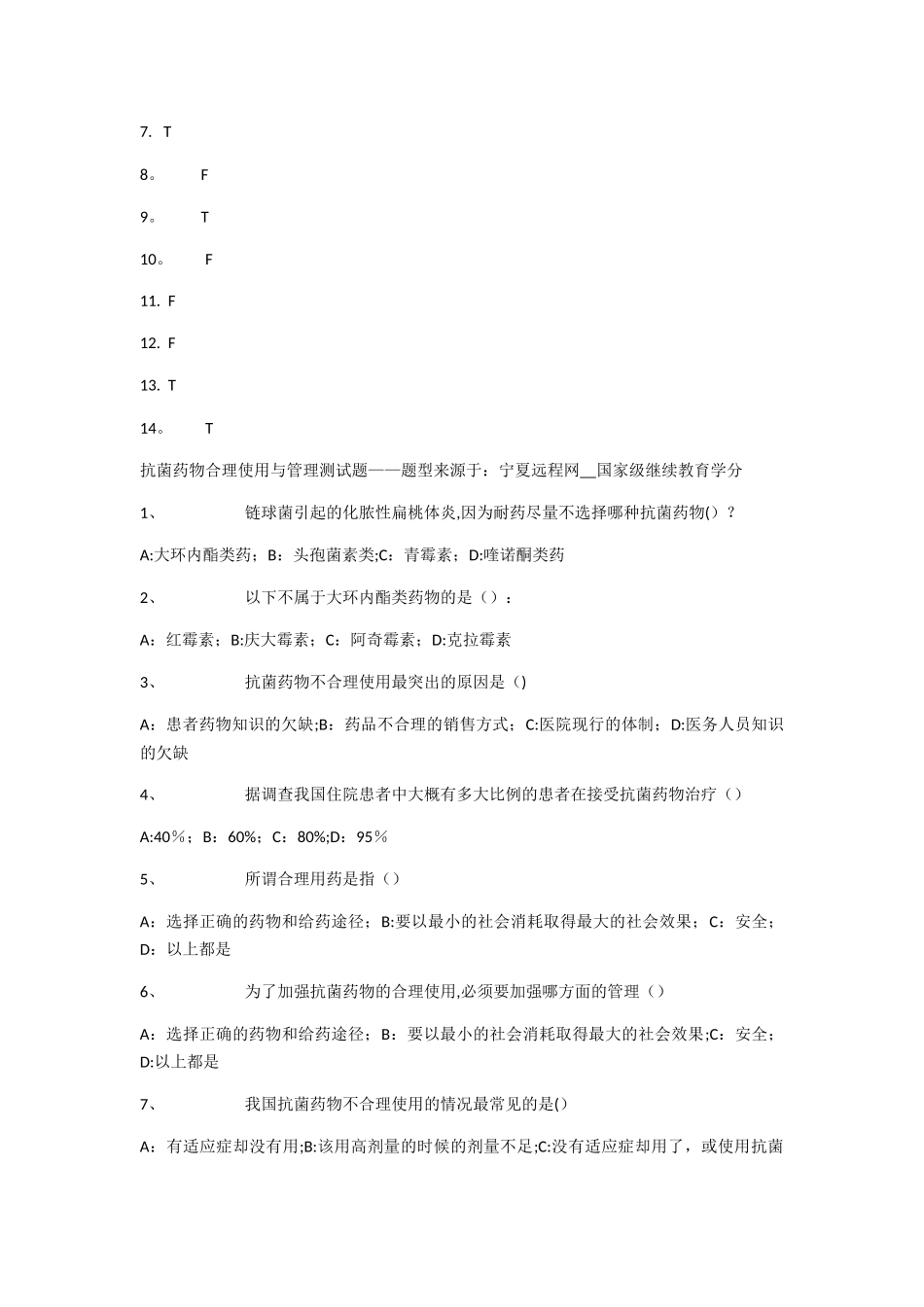 2025抗菌药物临床应用指导原则_第2页