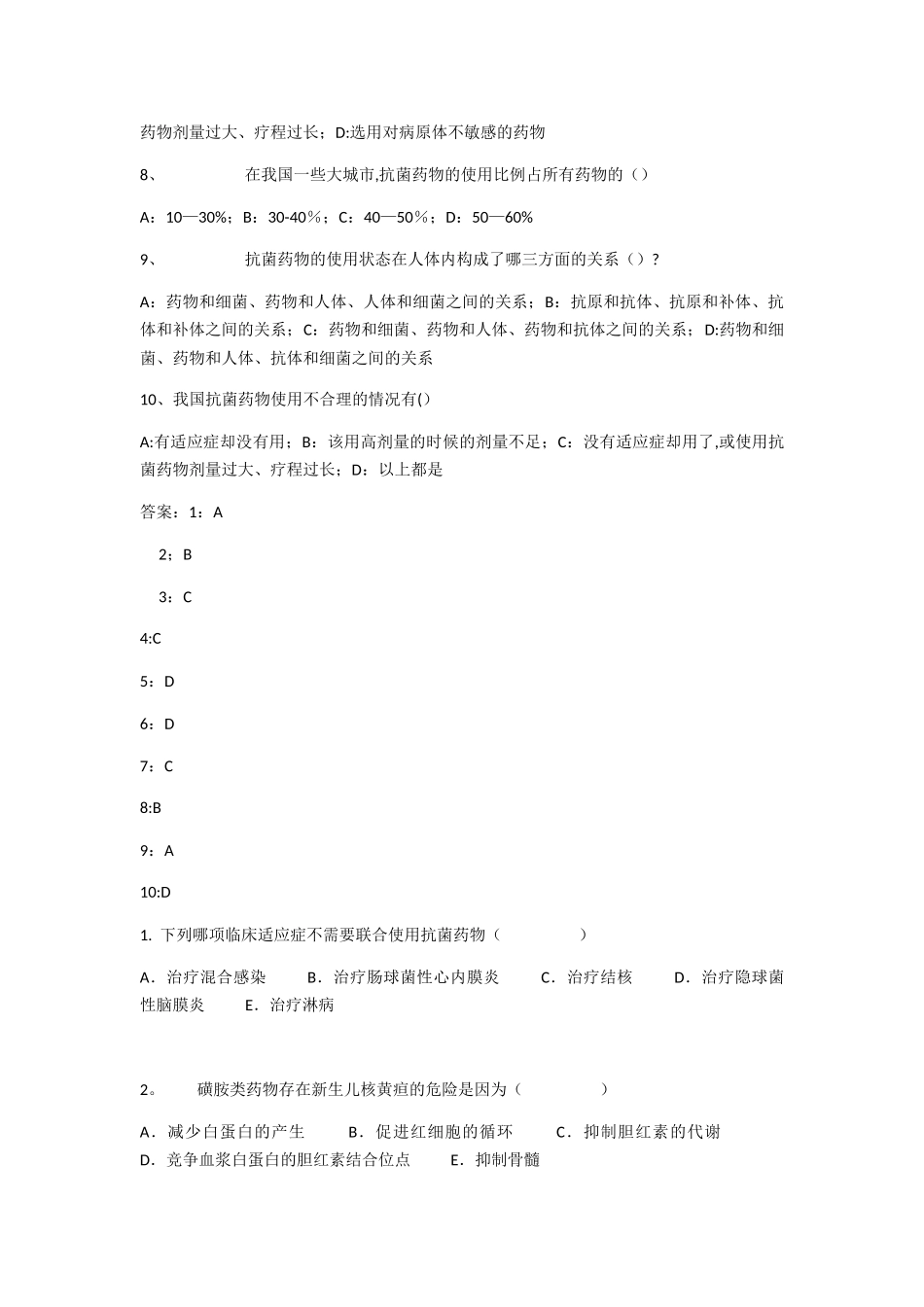 2025抗菌药物临床应用指导原则_第3页