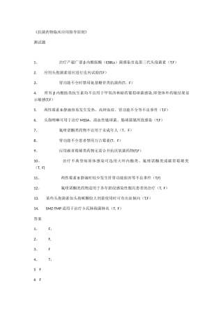 2025抗菌药物临床应用指导原则
