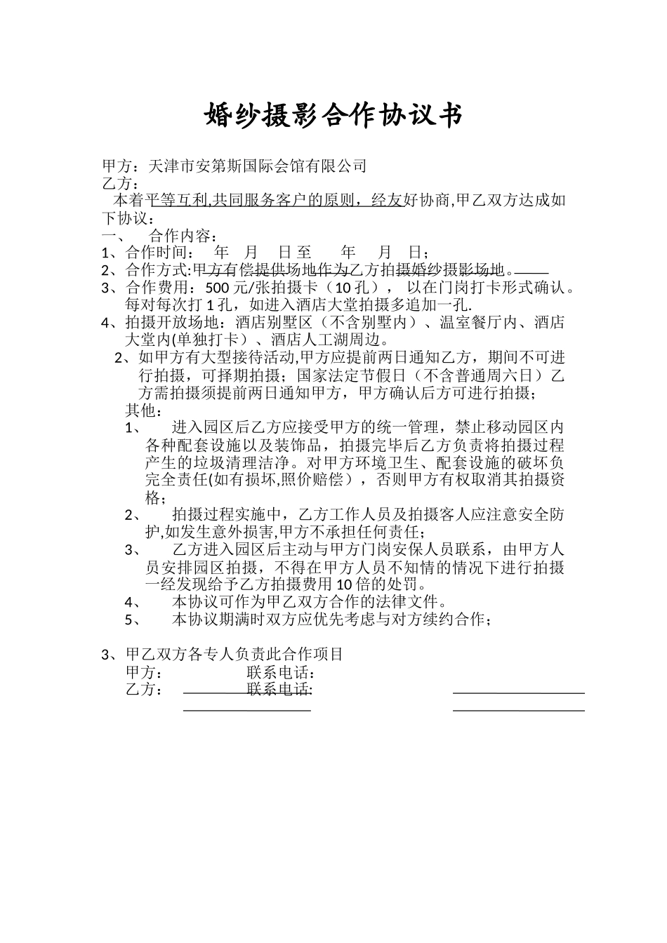 2025拍摄合作协议书--2025.5.14_第1页