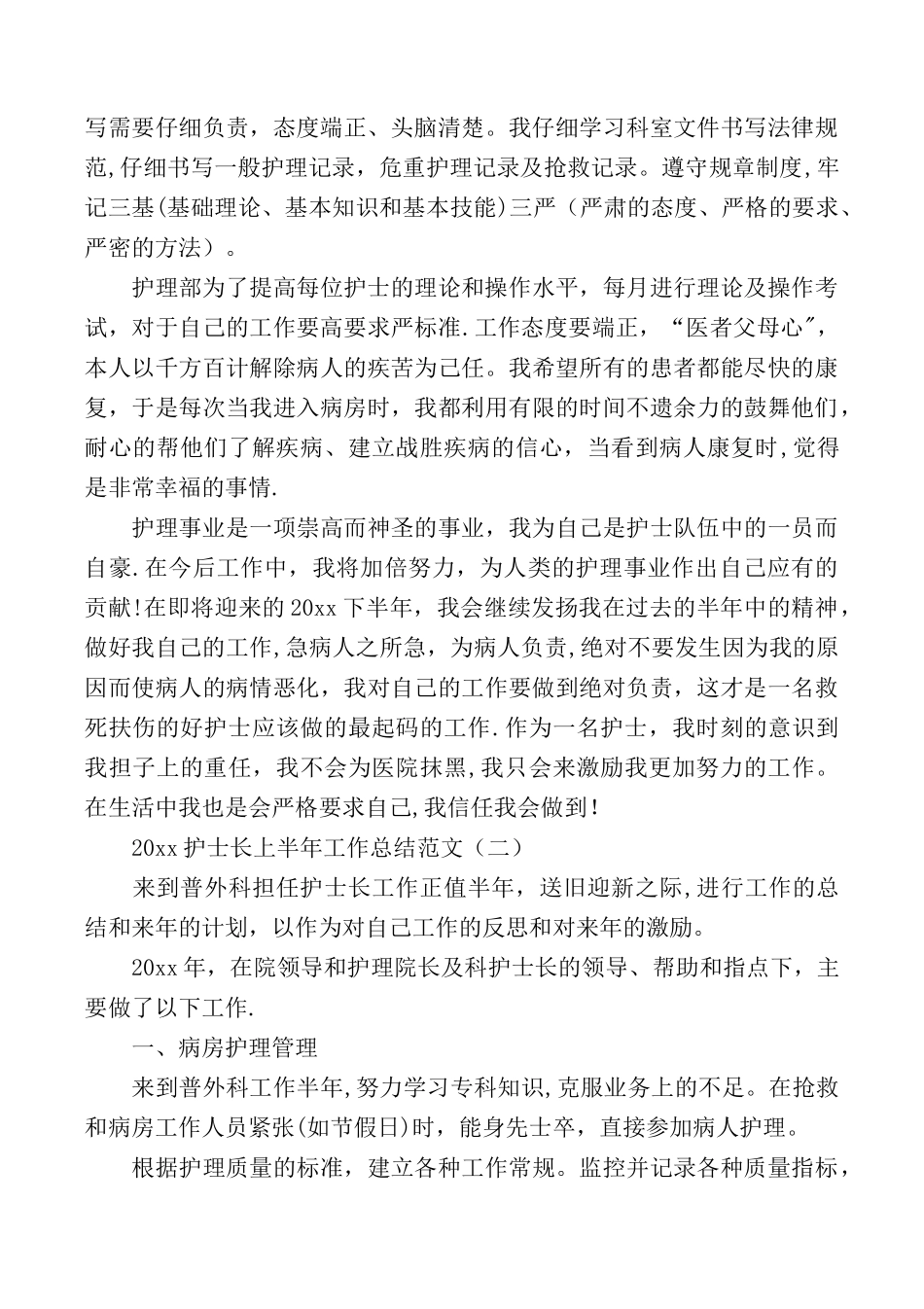 2025护士长上半年工作总结范文_第2页