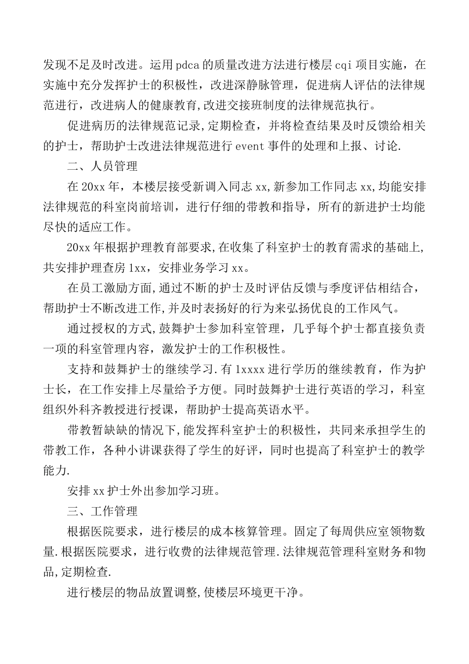 2025护士长上半年工作总结范文_第3页