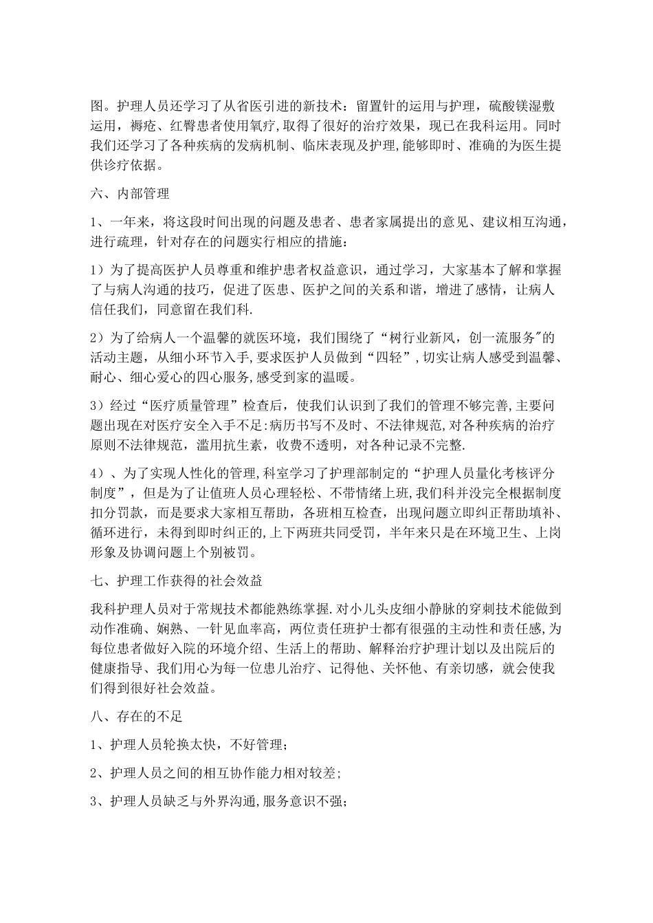 2025护理工作总结新生儿科_第2页