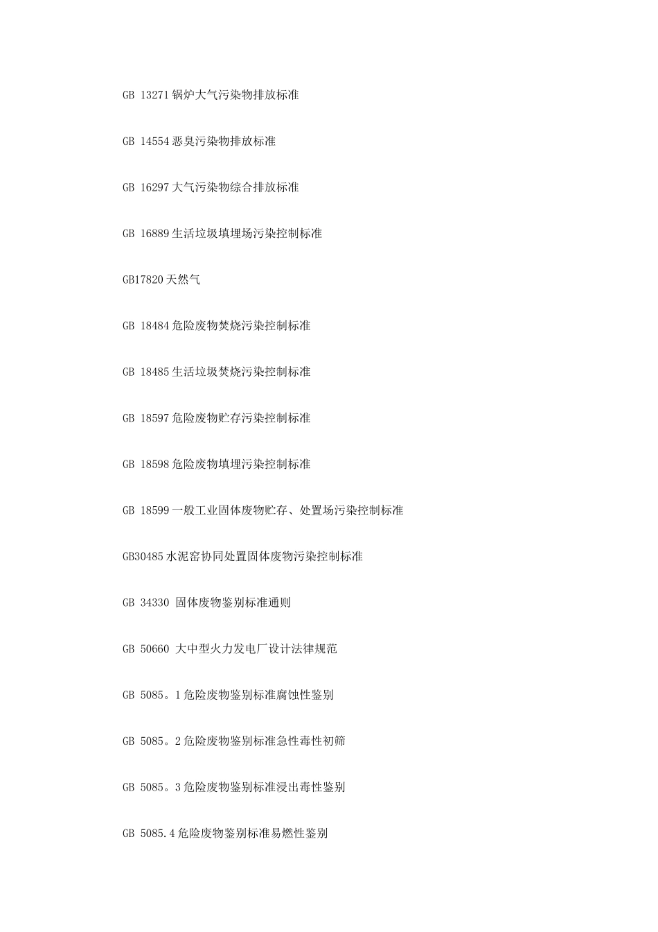 2025排污许可证申请与核发技术规范-火电_第3页