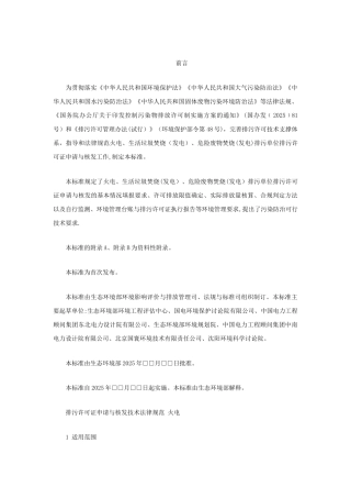 2025排污许可证申请与核发技术规范-火电