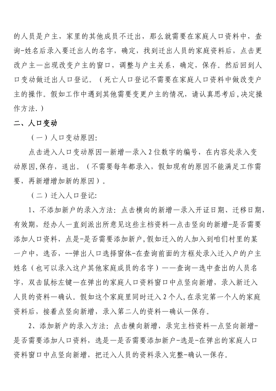 2025操作方法北京农村管理信息系统_第2页