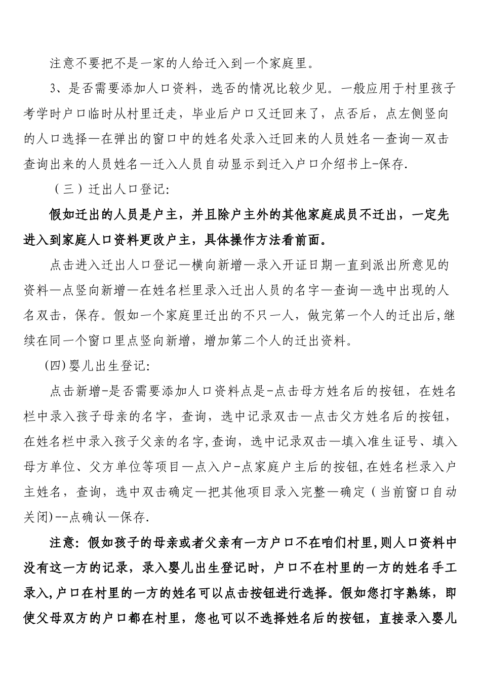 2025操作方法北京农村管理信息系统_第3页