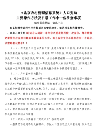 2025操作方法北京农村管理信息系统