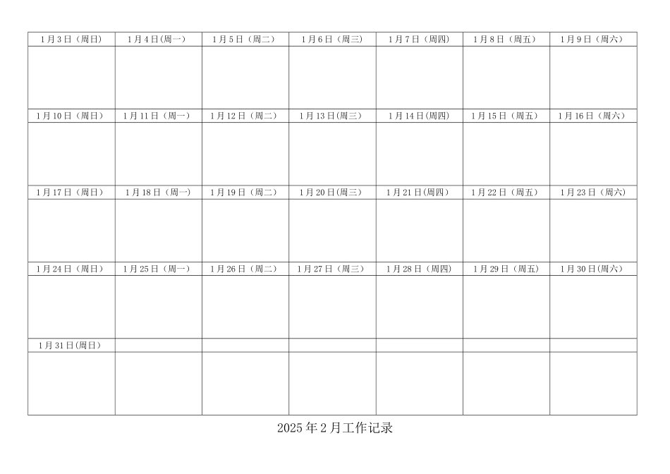 2025效率手册A4打印版_第2页