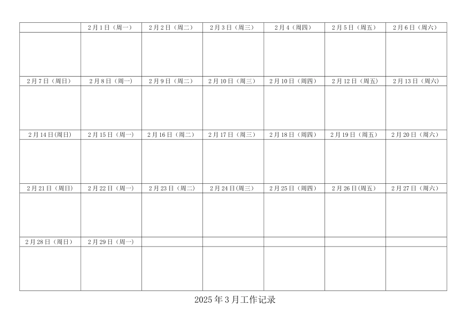 2025效率手册A4打印版_第3页