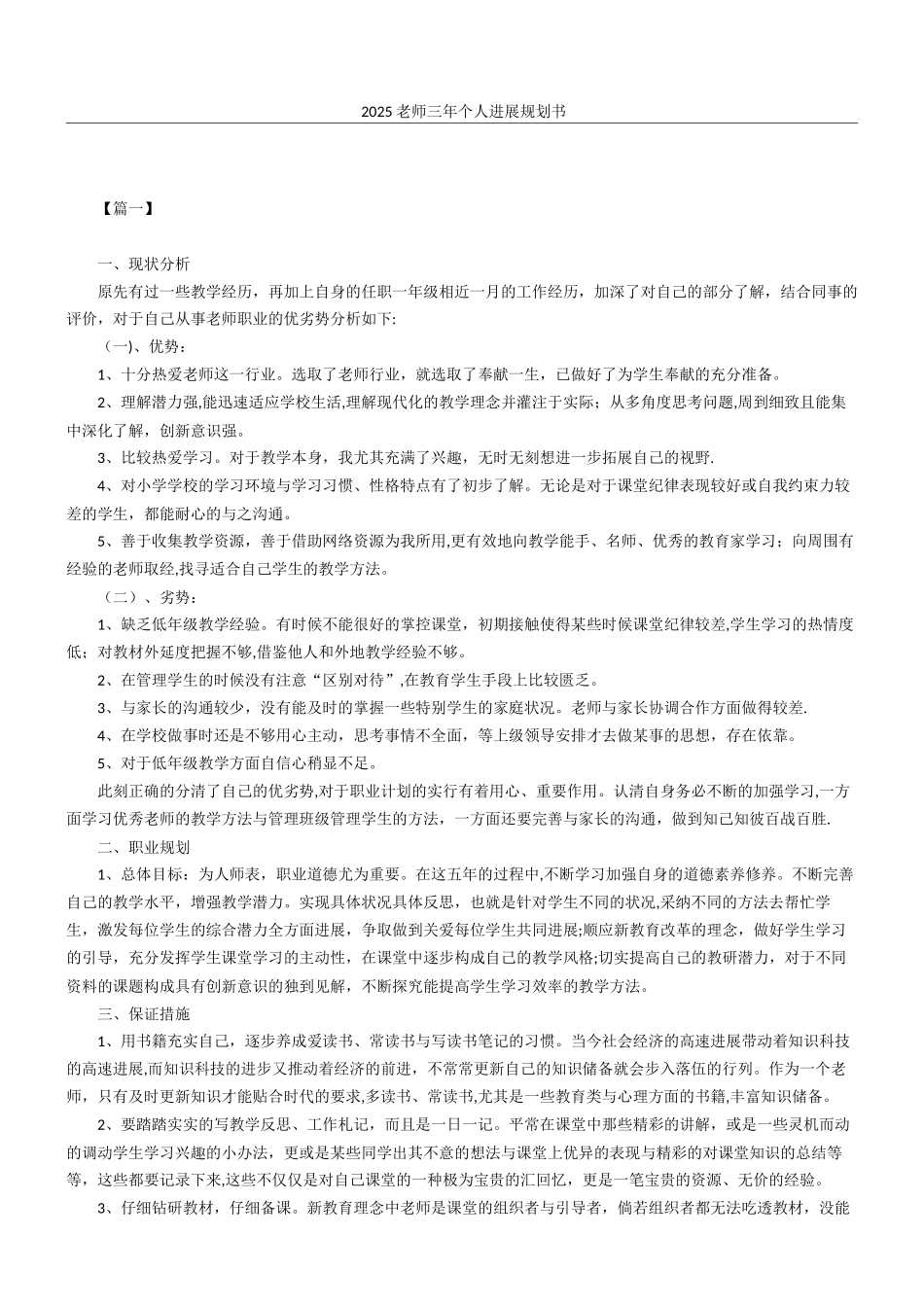 2025教师三年个人发展规划方案_第1页