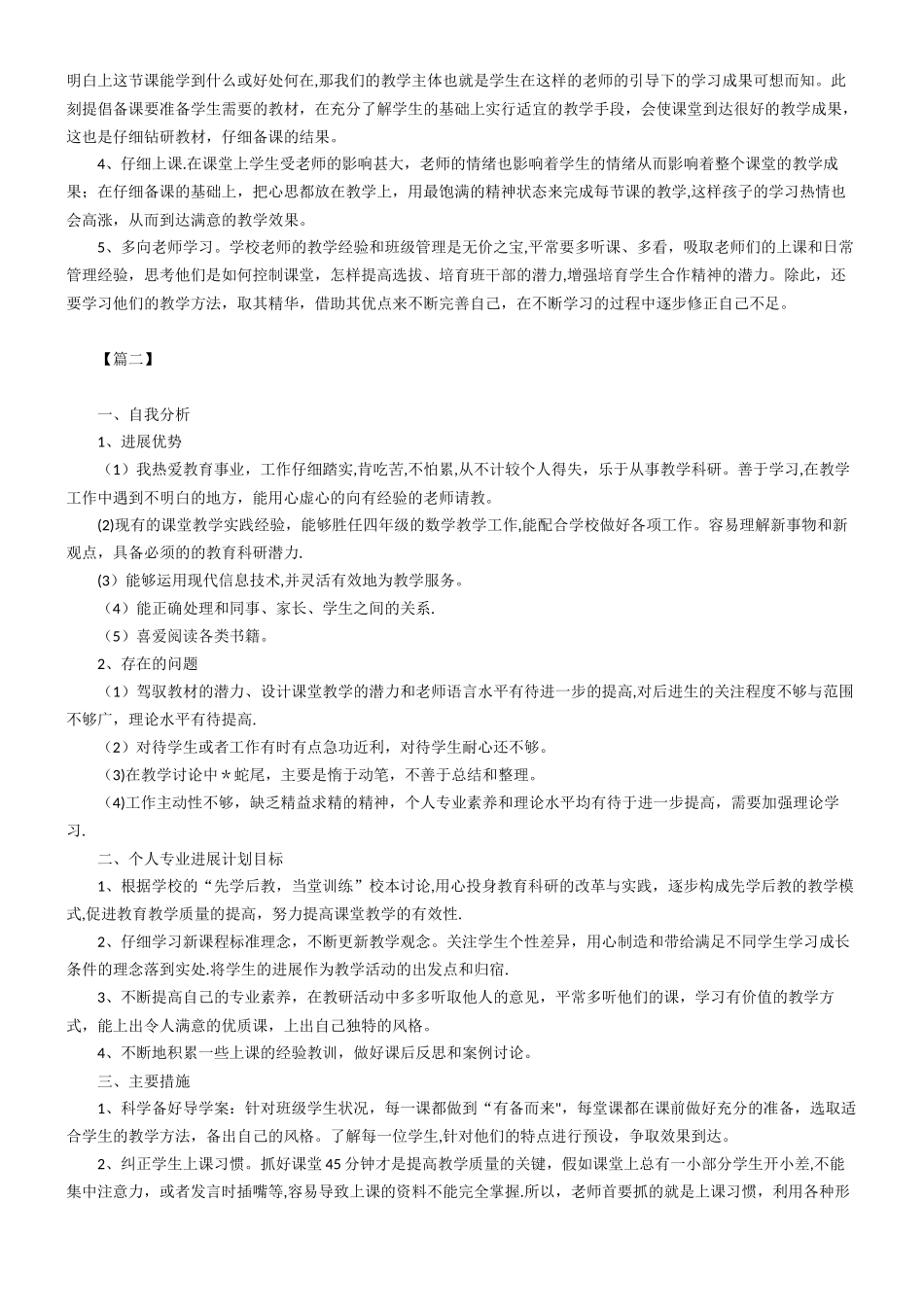 2025教师三年个人发展规划方案_第2页