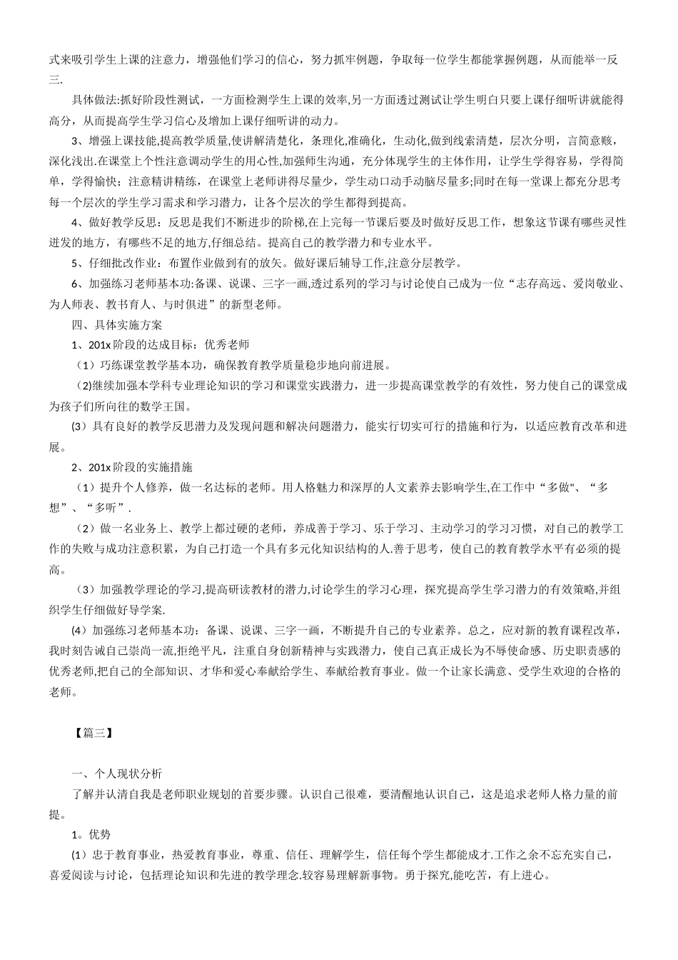 2025教师三年个人发展规划方案_第3页