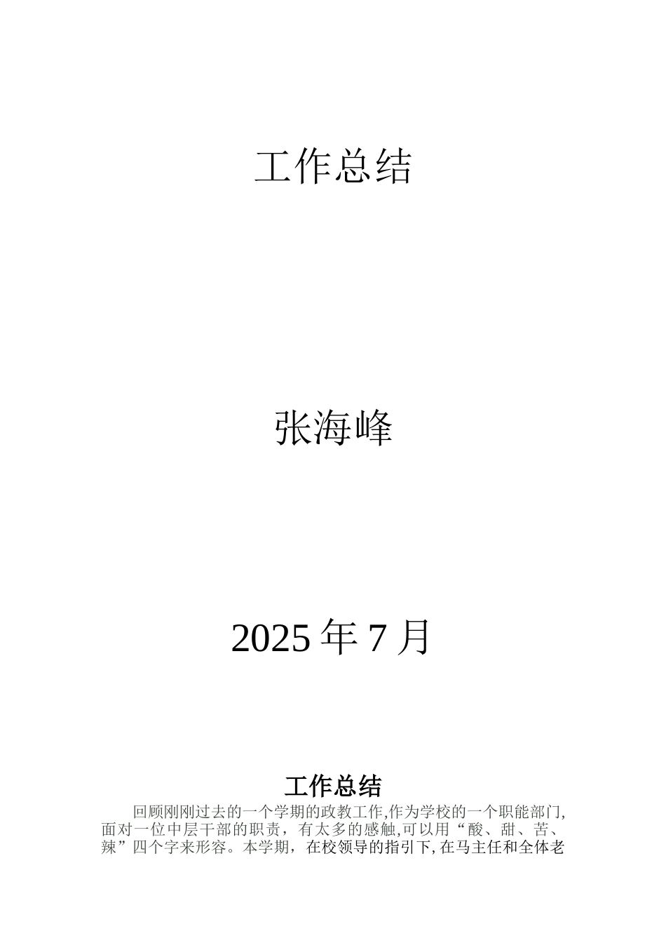 2025政教处副主任工作总结_第1页