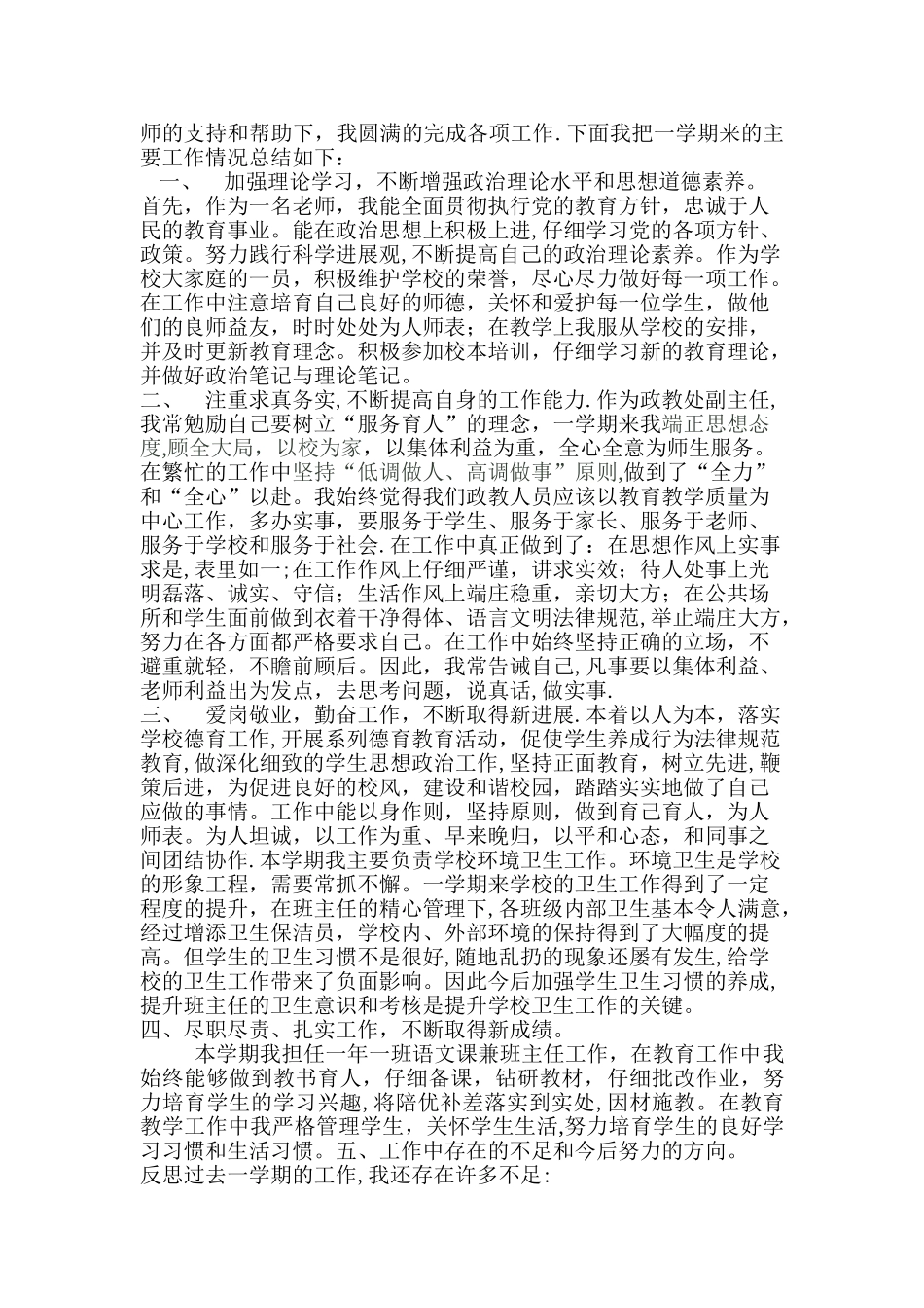 2025政教处副主任工作总结_第2页