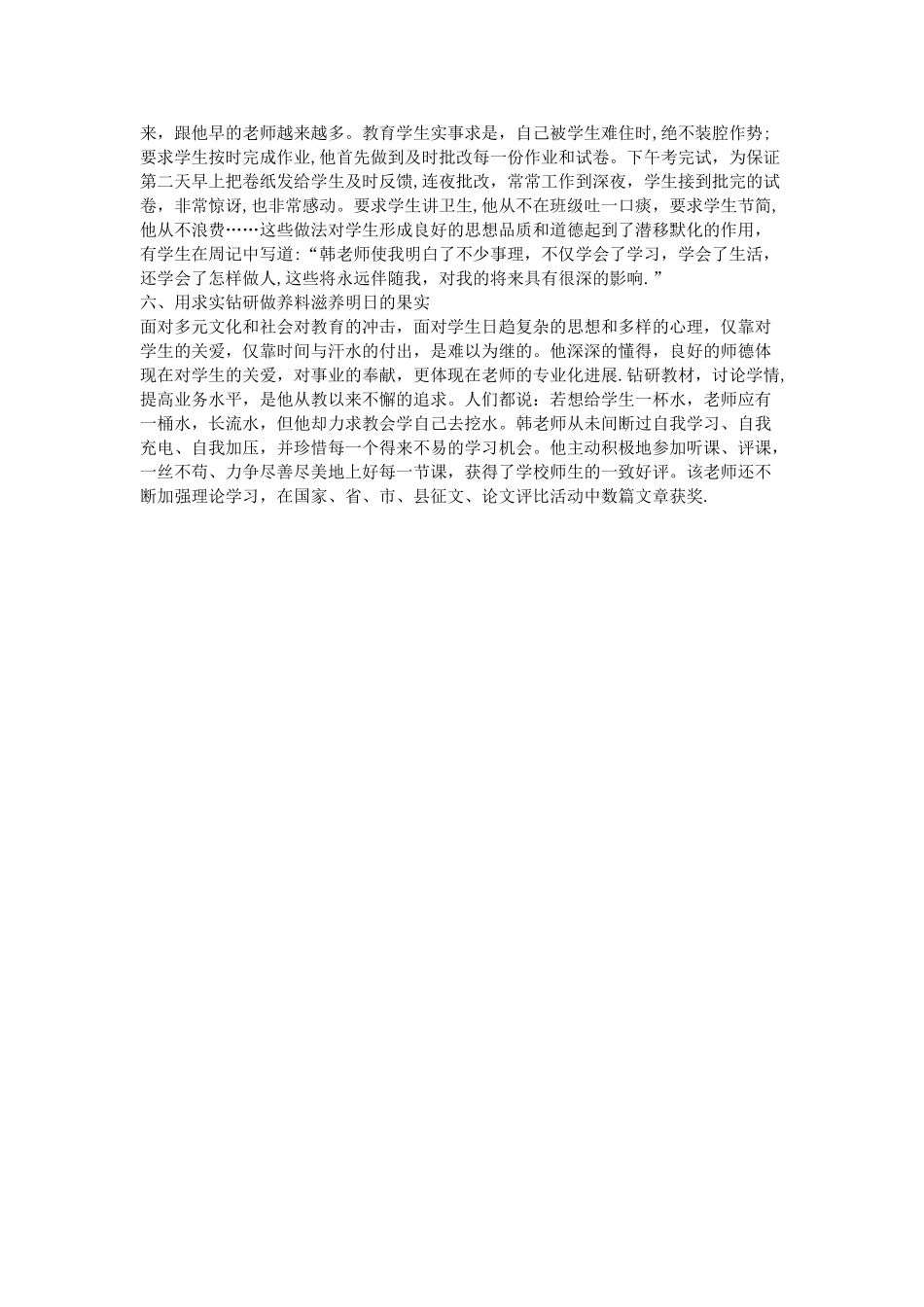 2025教学副校长先进事迹材料_第2页