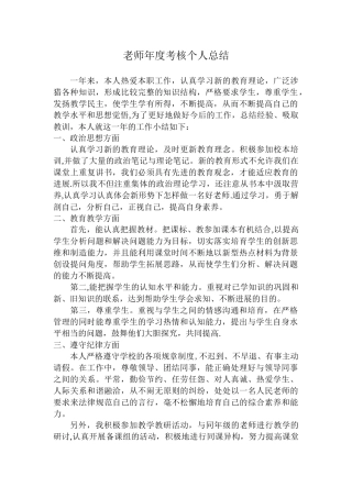 2025教师年度考核个人总结