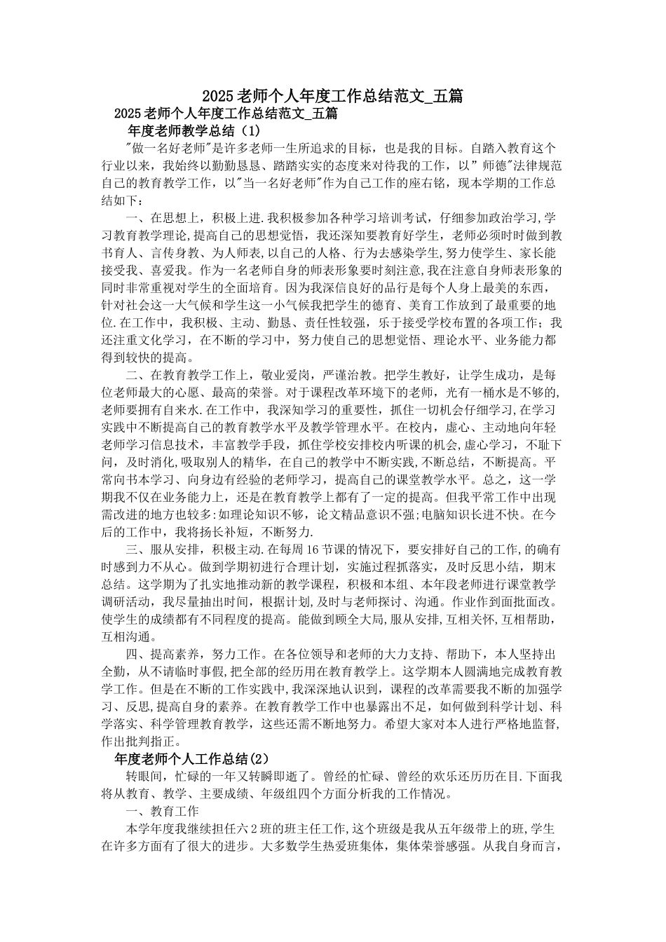 2025教师个人年度工作总结范文-五篇_第1页