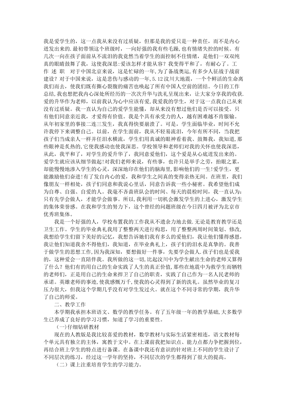 2025教师个人年度工作总结范文-五篇_第2页