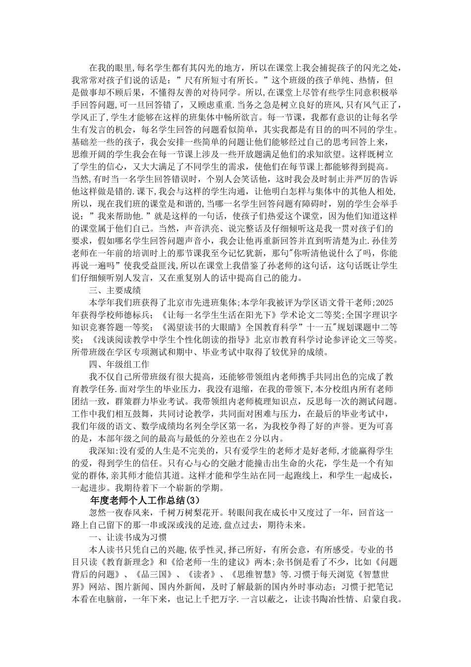 2025教师个人年度工作总结范文-五篇_第3页