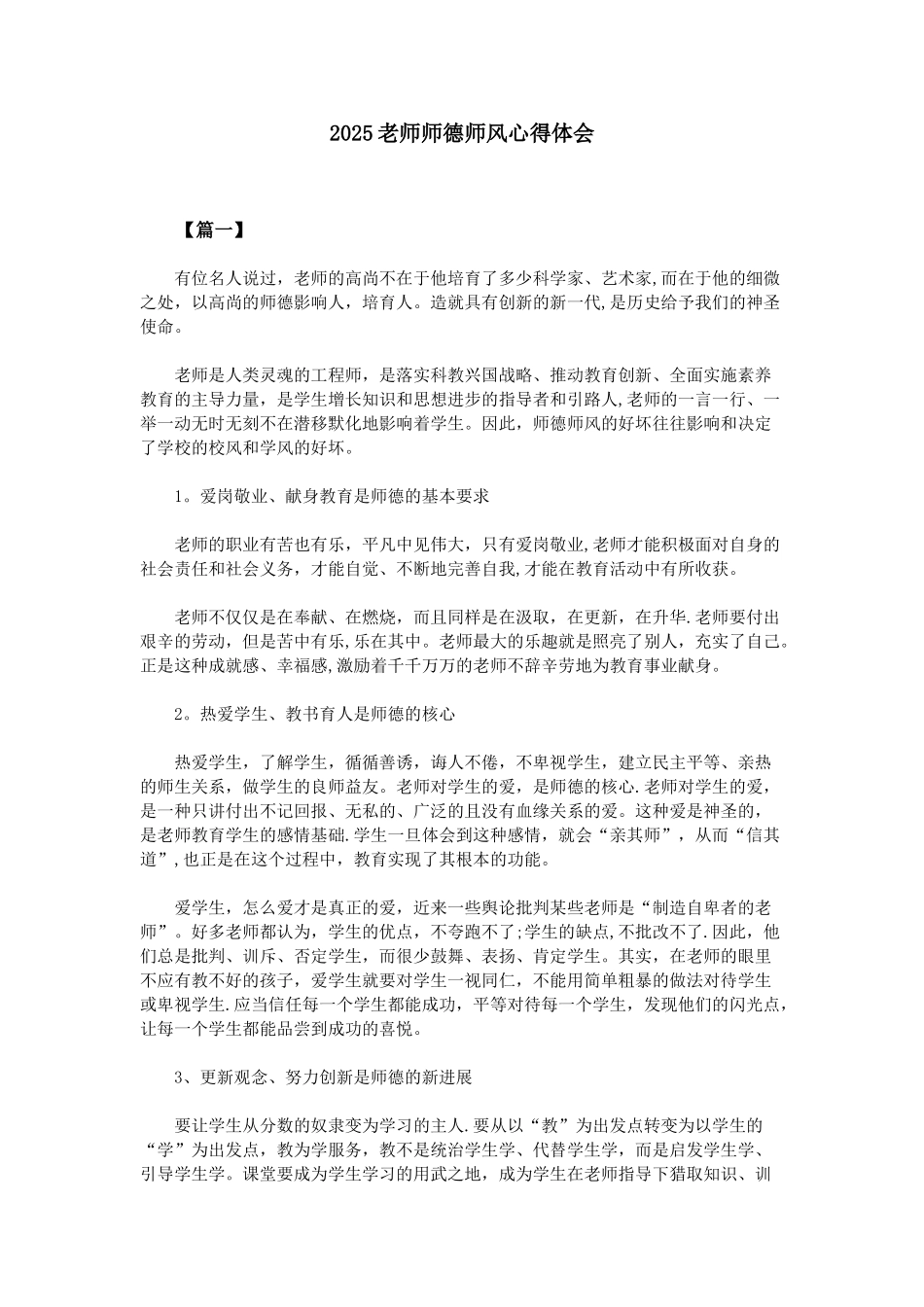 2025教师师德师风心得体会_第1页