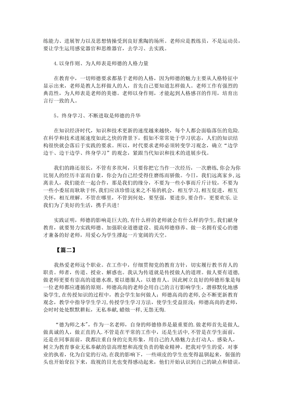 2025教师师德师风心得体会_第2页