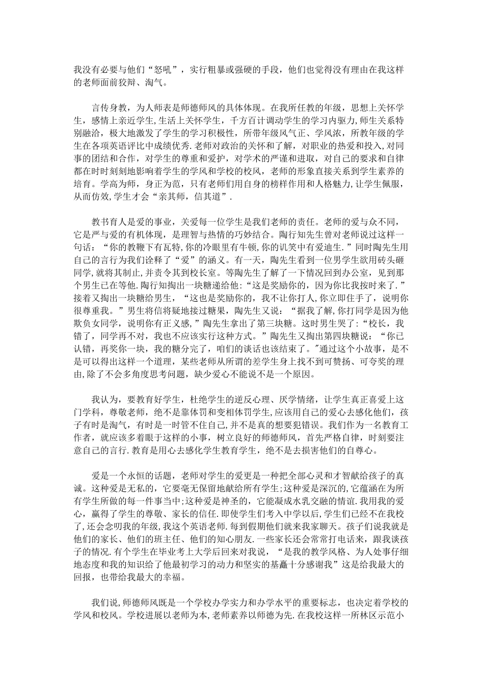 2025教师师德师风心得体会_第3页