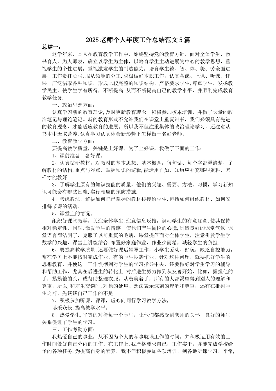 2025教师个人年度工作总结范文5篇_第1页