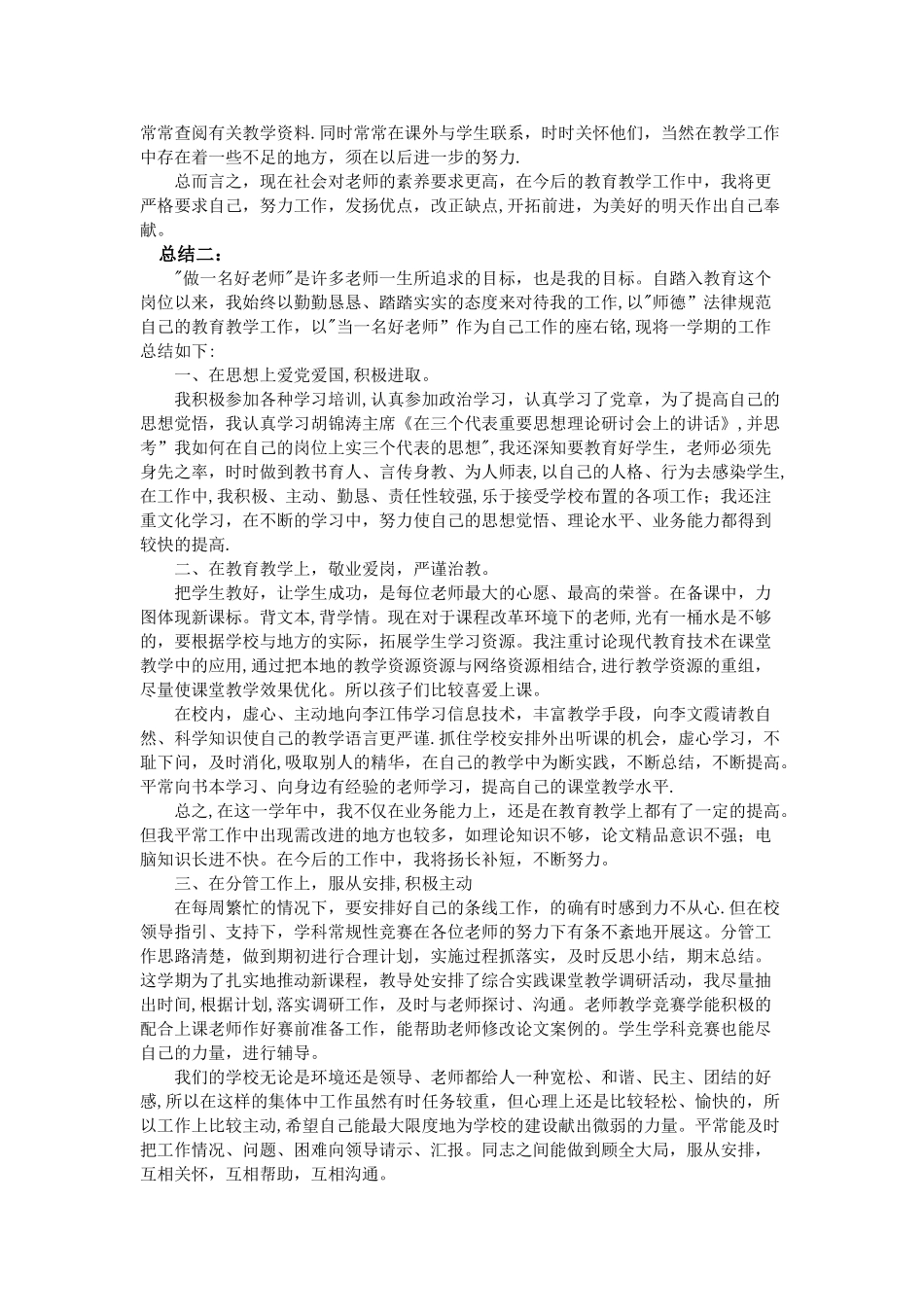 2025教师个人年度工作总结范文5篇_第2页