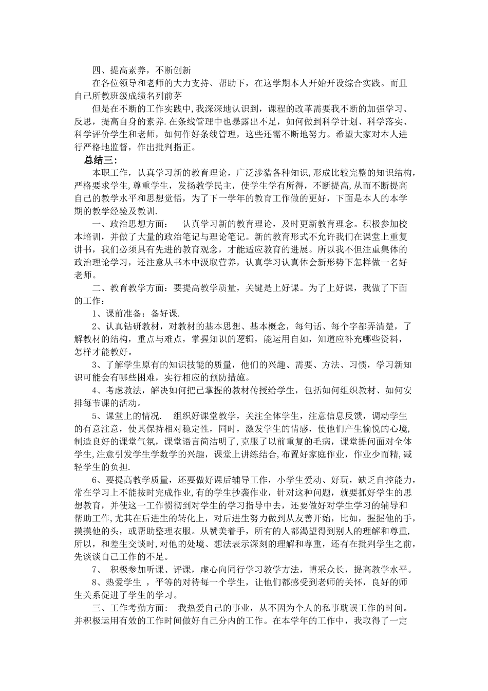 2025教师个人年度工作总结范文5篇_第3页