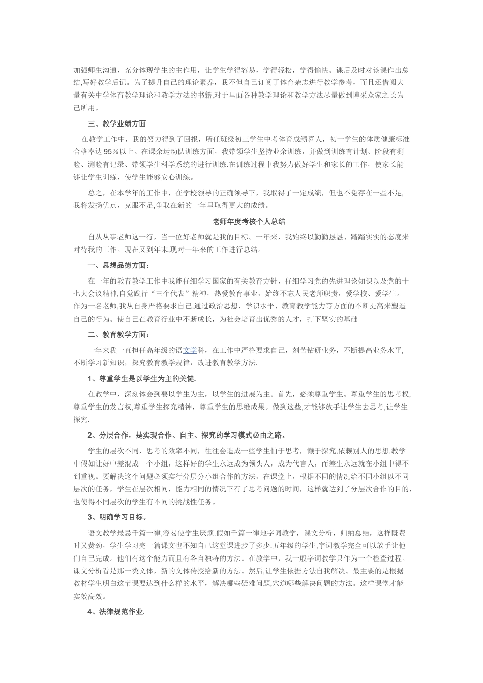 2025教师年度考核个人总结范文_第2页