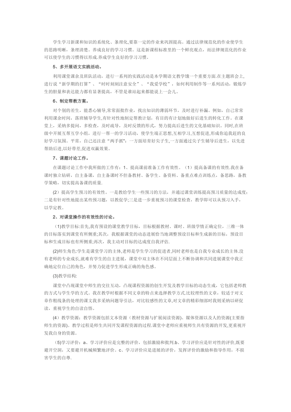 2025教师年度考核个人总结范文_第3页