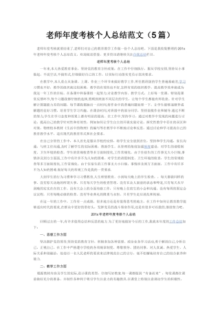 2025教师年度考核个人总结范文